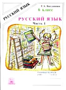 Учебники На Электронную Книгу Русский Язык 6 Класс