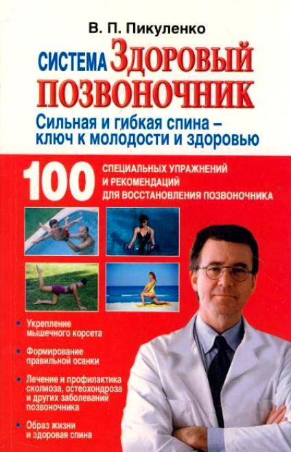 Симфония Здорового Позвоночника (+ CD) - Рушель Блаво