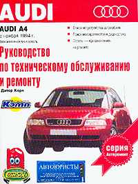  .,  . Audi 4   1994 .:  :      :   ;    ;  -     - 272 . 