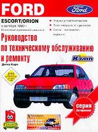 Ford Escort/Orion   1990.    :      :   ;    ;  -     - 272 . 