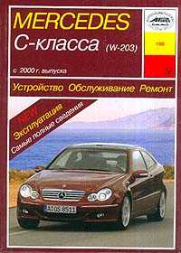 Mercedes C- (W-203):   ,    (C180, C200K, C230K, C240, C320, C32AMG, C200CDI, C220CDI, C270CDI),    4-  V- 6- ,    4-  5- ,   2000 .; , , ; New ,   :  :  N188 - 484 . 