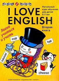 I Love English (  ): . 2:        : 5-7  - 60 . 