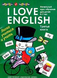 I Love English (  ): . 3:        : 5-7  - 58 . 