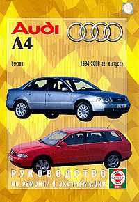 Audi 4 Saloon & Estate (Avant) 1994-2000 .; : : 1.6/ 1.8:     ,    (.  ..; .  .  ., .  .  ..) - 256 . 