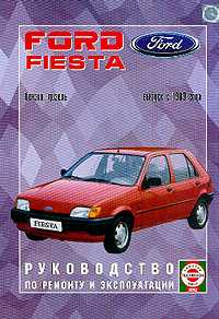 Ford Fiesta:   1989 .; : : 1.1/ 1.25/ 1.3/ 1.4/ 1.6; : 1.8:     ,   (.  ..; .  .  ., .  .  ..) - 236 . 