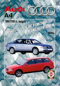 Audi 4 1994-2000 .; : : 1.9:   , ,    (.  ..; .  .  .) - 236 . 