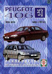 Peugeot 406  1996 .; : : 1.6/ 1.8/ 2.0; : 1.9/ 2.1:   , ,    (.  ..) - 276 . 