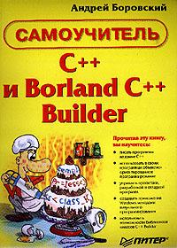 : C++  Borland C++ Builder:      C++;     - ;  ,    ;   Windows   ;     C++ Builder - 256 . 