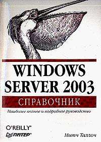  . Windows Server 2003: :      (.  .  .,  .) 