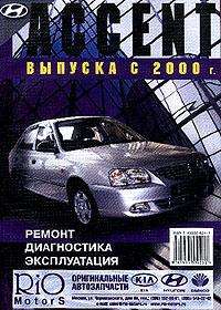 Hyundai Accent  2000 .; : : SOHC/ DOHC:   , , , -   - 288 . 