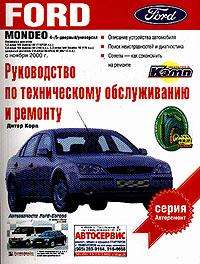 Ford Mondeo   2000 . (4-/ 5-/ ); : : 1.8/ 2/ 2.5; : 2:   ,    :   ;    ;  -     - 304 . 