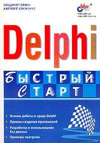 Delphi:     Delphi;   ;     ;   - 288 . 