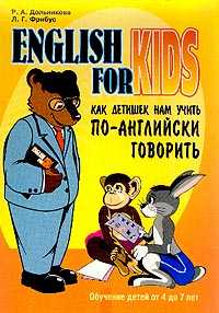 English for Kids:     - :       4  7  - - . 