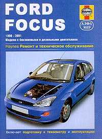 Ford Focus 1998-2001 .; : : 1.4/ 1.6/ 1.8/ 2.0; : 1.8: ,  ,      - 448 . 