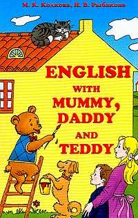 English with Mummy, Daddy and Teddy (  ,   ):     ( ..) - 160 . 