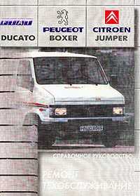 Fiat Ducato; Peugeot J5; Citroen C25 1982-1996 .; Fiat Ducato; Peugeot Boxer; Citroen Jumper  1994 .; : : XM/XN (1.8/2.0)/ RWF (2.0) : D9B (1.9); U25/661  U25/673 (2.5); DJ5 (2.5); Fiat Ducato 230 A2.000  8144 (1.9;2.5):        - 272 . 