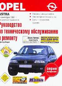 Opel Astra   1991 .   :      :   ;    ;  -     - 272 . 