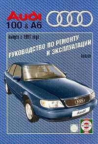Audi 100&A6 c 1991 ; : : 1.8/ 2.0/ 2.2/ 2.3/ 2.6/ 2.8:     , -   - 264 . 