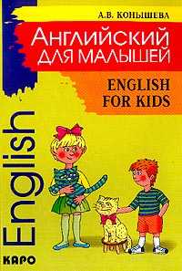 English for Kids (  ): , , , , ,  - 160 . 