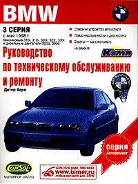 BMW 3    1998 .; : : 316i/ 318i/ 320i/ 323i/ 330i; : 320d/ 330d:      :   ;    ;  -     - 272 . 