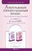 По состоянию на 10 декабря 2009 г. Комментарий последних изменений Арбитражный процессуальный Кодекс Российской Федерации.