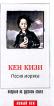Песня моряка: Роман (пер. с англ. Ланиной М.) - 604 с. {Новый век} ISBN 5-94278-222-9 ~92.04.02 083
