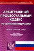 Арбитражный процессуальный кодекс Российской Федерации: Официальный текст (по состоянию на 10 февраля 2005 г.) ISBN 5-98119-544-4
