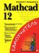 Mathcad 12