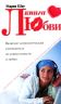Книга любви: Включает астрологический путеводитель по совместимости и любви: Гороскопы; Хиромантия; Нумерология и др. (пер. с англ. Макулова Е.В.)