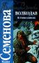 Волкодав. Истовик-камень
