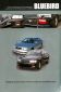 Nissan Bluebird: Руководство по эксплуатации, устройство, техническое обслуживание, ремонт Праворульные модели U14 выпуска 1996-2001 гг. ; Двигатели: Б: SR18DE/ SR18DE (Lean Burn)/ SR20DE:
