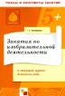 Занятия по изобразительной деятельности в старшей группе детского сада. Конспекты занятий