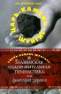 Царь-Камень-Шунгит. Слявянская оздоровительная гимнастика, или Философия здоровья